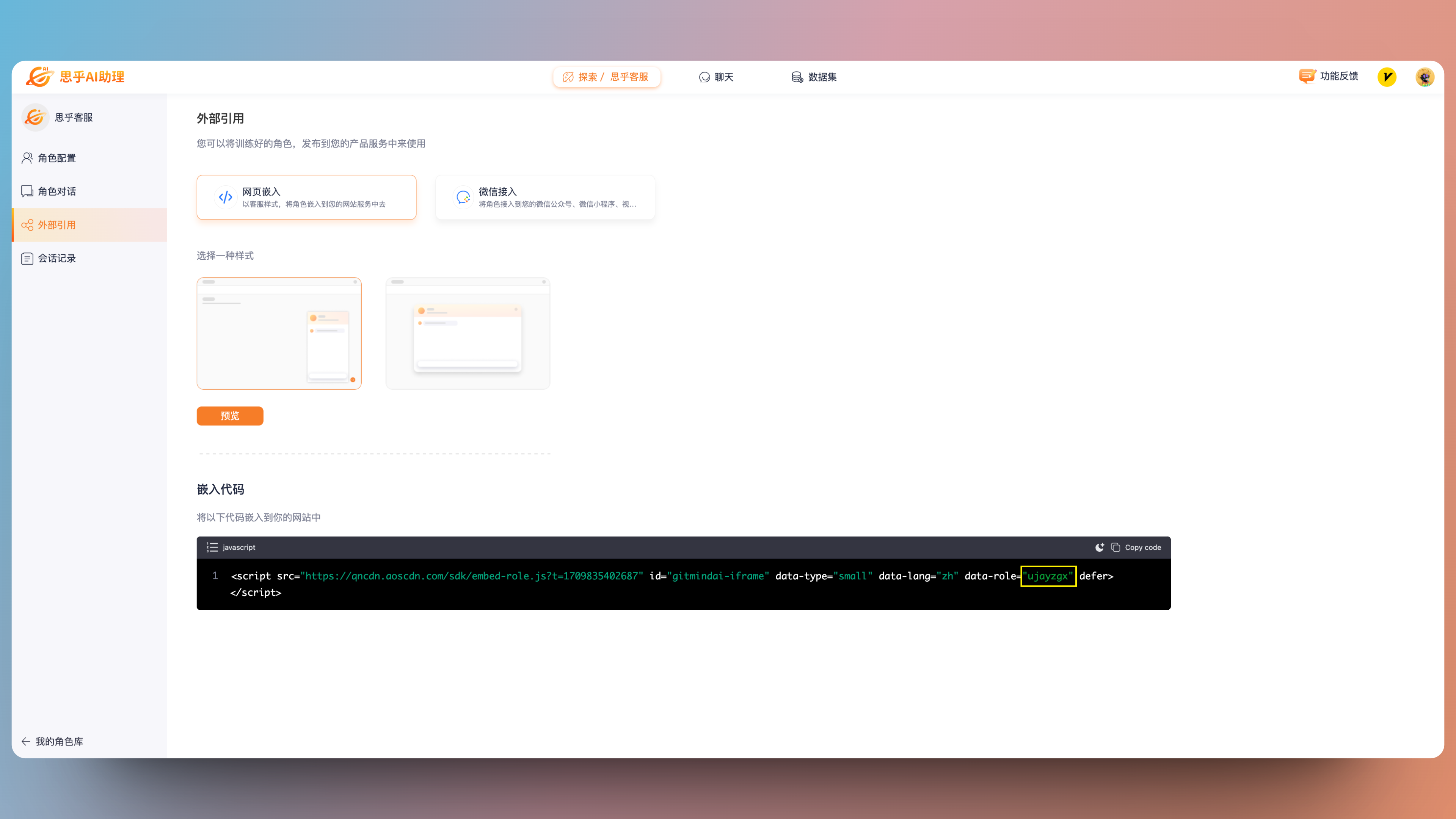 获取分享 ID
