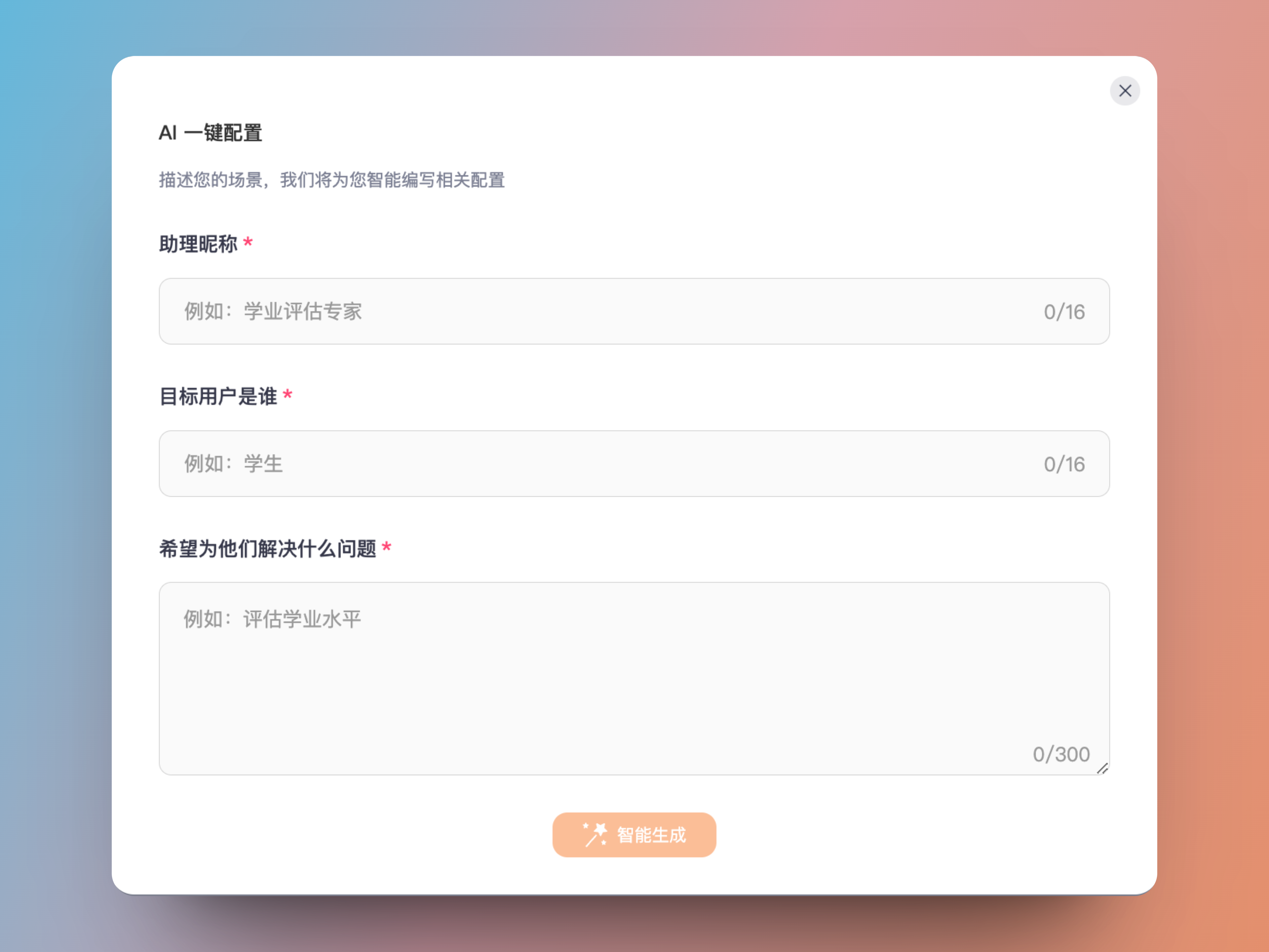 AI 配置新角色