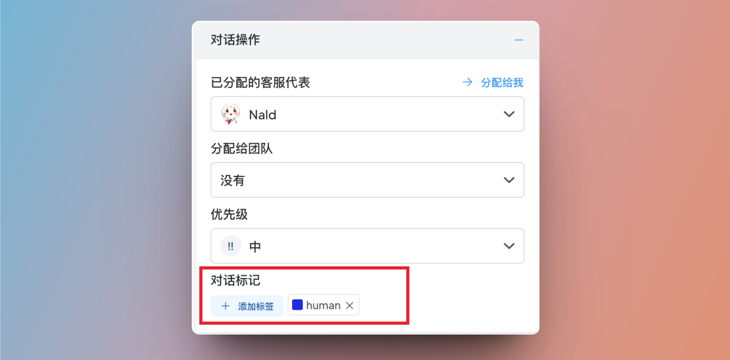 会话打标签