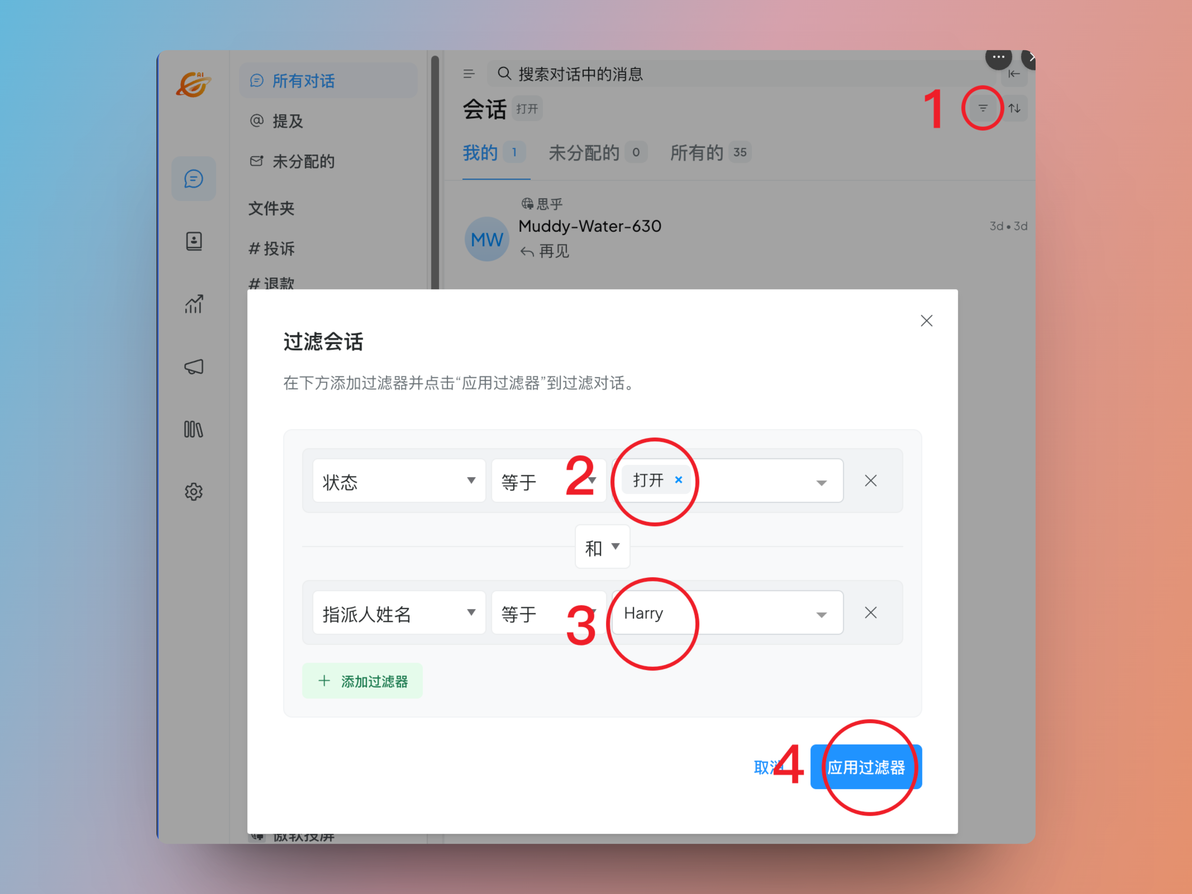 过滤会话
