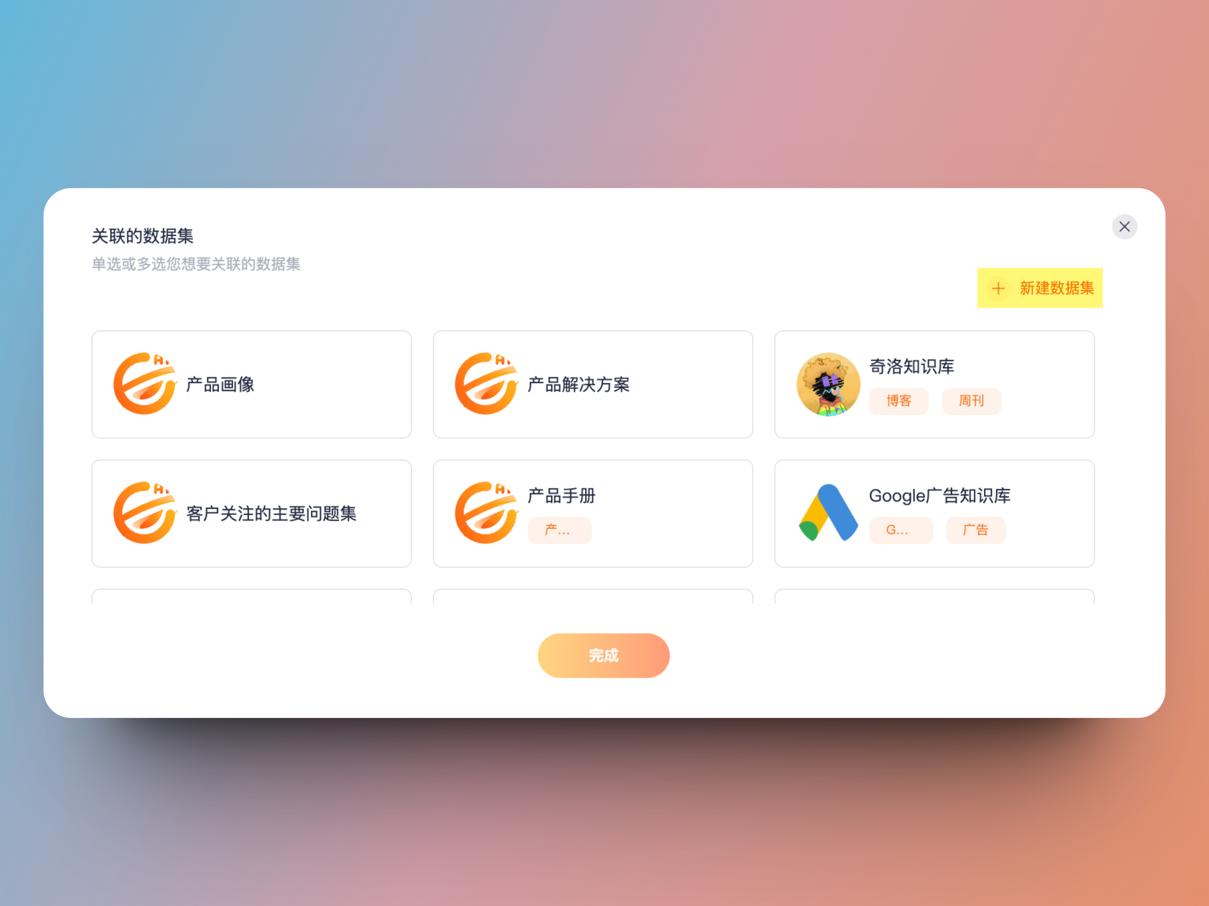 新增数据集