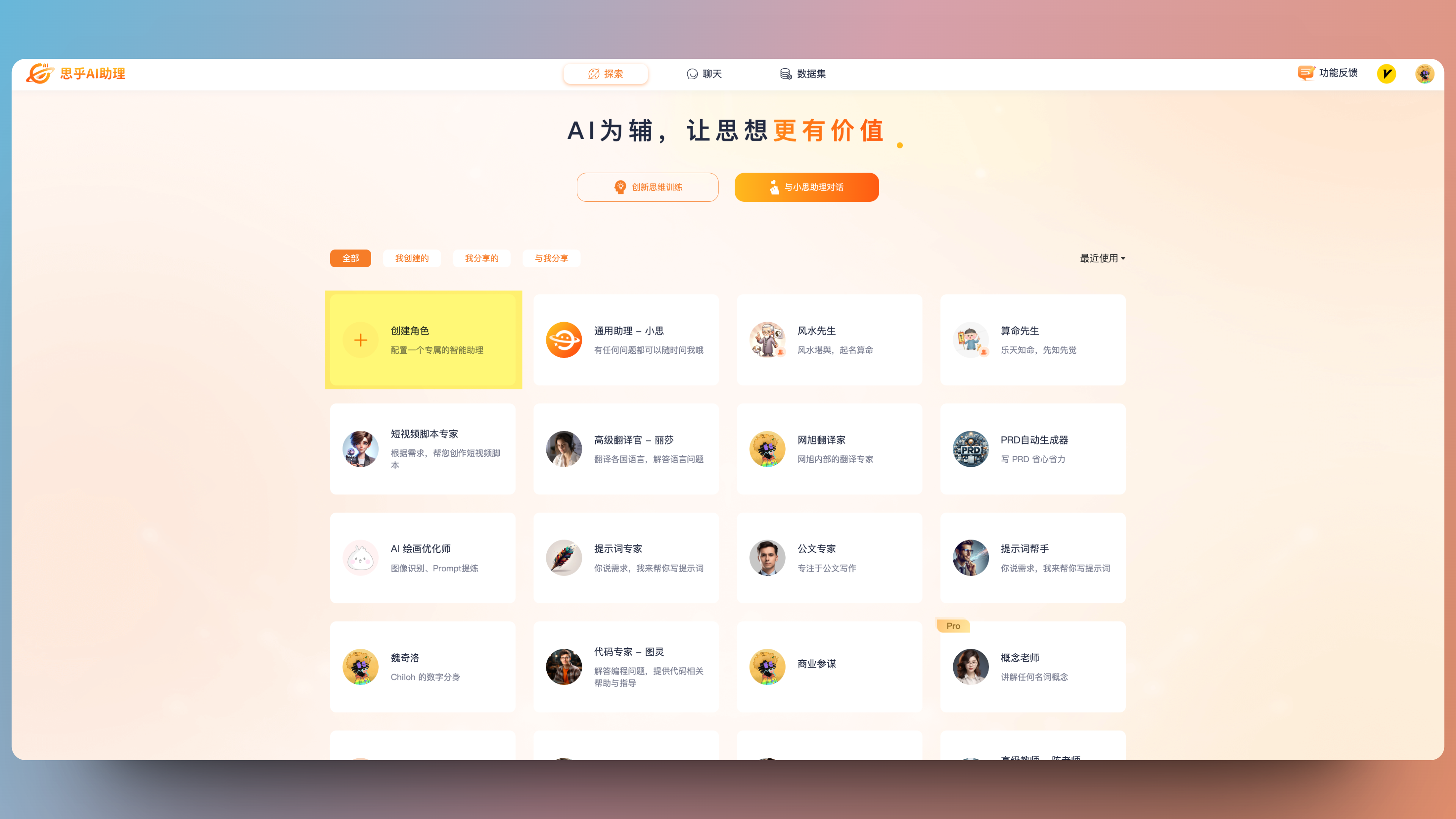 创建新角色