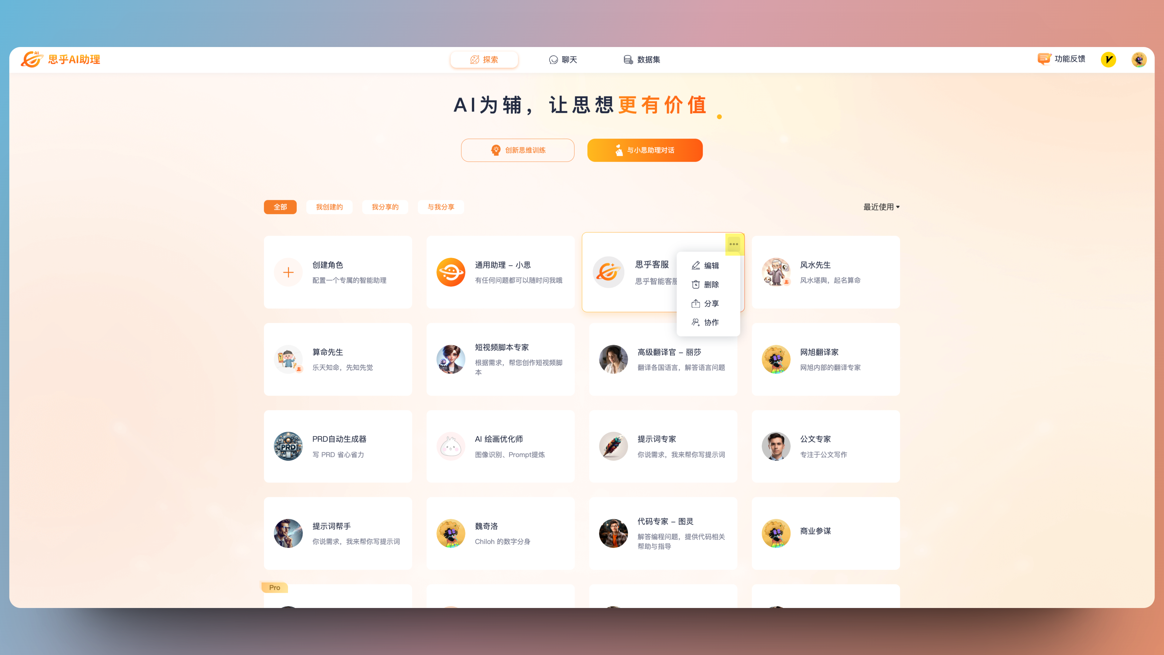 编辑 AI 客服机器人